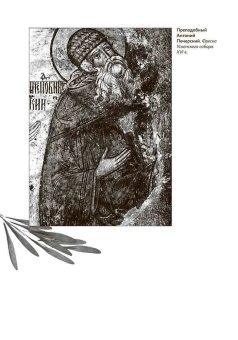 Книга «Настольная книга для монашествующих и мирян» - автор Иоанн (Крестьянкин) архимандрит, твердый переплёт, кол-во страниц - 304, издательство «Псково-Печерский монастырь»,  ISBN 978-5-905113-55-0 , 2021 год