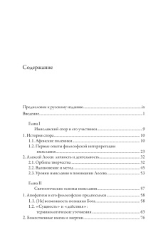 Книга «От имяславия к эстетике. Концепция символа Алексея Лосева. Историко-философское исследование» - автор Оболевич Тереза, твердый переплёт, кол-во страниц - 443, издательство «ББИ»,  серия «Философия и богословие», ISBN 978-5-89647-320-6 , 2014 год