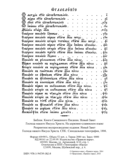 Книга «Библия на церковно-славянском языке. В 3-х томах» -  твердый переплёт, кол-во страниц - 2528, издательство «Правило веры»,  ISBN 978-5-94759-180-4, 2021 год