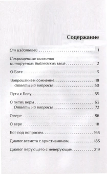 Книга «Вера. Сомнения, пути веры, диалоги с неверующим, итоги жизни» - автор Антоний (Сурожский) митрополит , мягкий переплёт, кол-во страниц - 345, издательство «Ника»,  ISBN  978-5-907200-31-9 , 2024 год