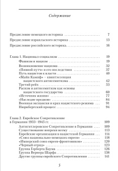 Книга «Расизм и антисемитизм в гитлеровской Германии. Антинацистское Сопротивление немецких евреев» - автор Хавкин Борис Львович, мягкий переплёт, кол-во страниц - 243, издательство «РГГУ»,  ISBN 978-5-7281-2182-4 , 2018 год