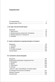 Книга «Этюды о Галилее» - автор Койре Александр, твердый переплёт, кол-во страниц - 432, издательство «Новое литературное обозрение»,  серия «История науки», ISBN 978-5-4448-1776-6 , 2022 год