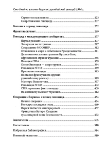 Книга «Сто дней во власти безумия. Руандийский геноцид 1994 г.» - автор Кривушин Иван Владимирович, твердый переплёт, кол-во страниц - 527, издательство «Высшая школа экономики ИД»,  ISBN 978-5-7598-4134-0, 2024 год