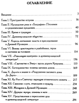 Книга «Мифы и общество Древней Ирландии» - автор Бондаренко Григорий Владимирович, твердый переплёт, кол-во страниц - 520, издательство «ЯСК»,  серия «Studia historica», ISBN 978-5-907117-22-8 , 2022 год