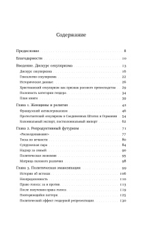 Книга «Пол и секуляризм» - автор Уоллак Скотт Джоан, твердый переплёт, кол-во страниц - 216, издательство «Новое литературное обозрение»,  серия «Гендерные исследования», ISBN 978-5-4448-2528-0 , 2024 год