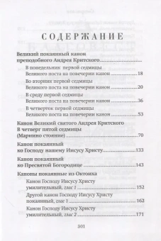 Книга «Господи, помилуй! Покаянные каноны» -  твердый переплёт, кол-во страниц - 302, издательство «Благовест»,  ISBN 978-5-9968-0705-5, 2022 год
