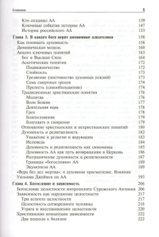 Книга «Богословие и зависимость. Опыт построения христианской аддиктологии» - автор Иона (Займовский) игумен , твердый переплёт, кол-во страниц - 304, издательство «Практика»,  ISBN  978-5-89816-179-8 , 2021 год