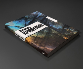 Книга «Проза» - автор Кривулин Виктор Борисович, мягкий переплёт, кол-во страниц - 296, издательство «Ивана Лимбаха ИД»,  ISBN 978-5-89059-515-7 , 2023 год