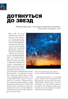 Книга «История астрономии: От карт звездного неба до пульсаров и черных дыр» - автор Руни Энн, твердый переплёт, кол-во страниц - 208, издательство «Кучково поле»,  ISBN 978-5-9950-0834-7 , 2017 год