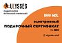 ЭЛЕКТРОННЫЙ ПОДАРОЧНЫЙ СЕРТИФИКАТ!!!