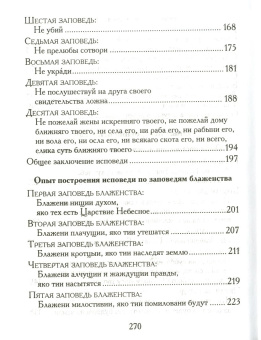 Книга «Размышления о душе. Опыт построения исповеди» - автор Иоанн (Крестьянкин) архимандрит, твердый переплёт, кол-во страниц - 272, издательство «Правило веры»,  ISBN 978-5-94759-208-5, 2015 год
