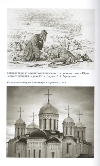 Книга «Великий князь Юрий Всеволдович» - автор Карпов Алексей Юрьевич, твердый переплёт, кол-во страниц - 271, издательство «Молодая гвардия»,  серия «Жизнь замечательных людей (ЖЗЛ)», ISBN 978-5-235-04429-6, 2021 год