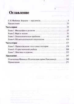 Книга «Философия свободы» - автор Бердяев Николай Александрович, твердый переплёт, кол-во страниц - 279, издательство «Академический проект»,  серия «Философские технологии», ISBN 978-5-8291-4221-6, 2024 год