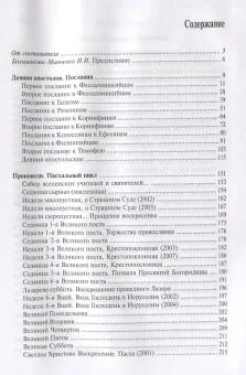 Книга «Библейские чтения. Апостол» - автор Чистяков Георгий Петрович священник, твердый переплёт, кол-во страниц - 388, издательство «Центр гуманитарных инициатив»,  серия «Humanitas», ISBN 978-5-98712-753-7 , 2017 год