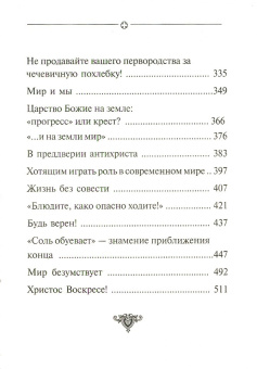 Книга «Преддверие антихриста. Избранное из творений о Страшном Суде, антихристе и кончине мира» - автор Аверкий Таушев архиепископ, твердый переплёт, кол-во страниц - 522, издательство «Церковно-историческое общество»,  серия « Пророчества святых отцов о последних временах», ISBN 978-5-9909150-9-1 , 2018 год