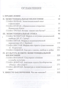 Книга «Экзистенциальная философия» - автор Кузьмина Тамара Андреевна, твердый переплёт, кол-во страниц - 352, издательство «Канон+»,  ISBN 978-5-88373-291-0, 2014 год