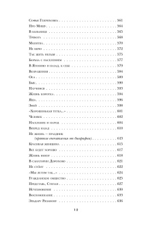 Книга «Избранное» - автор Жванецкий Михаил Михайлович, твердый переплёт, кол-во страниц - 768, издательство «Эксмо»,  серия «Библиотека Всемирной Литературы», ISBN 978-5-699-76868-4, 2021 год
