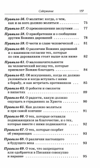 Книга «Нравственные правила» - автор Василий Великий святитель, твердый переплёт, кол-во страниц - 160, издательство «Отчий дом»,  серия «Святоотеческое наследие», ISBN 978-5-6053438-6-8, 2025 год