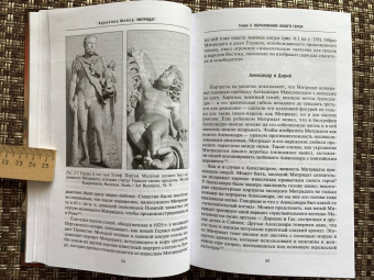 Книга «Митридат. Отважный воин, блестящий стратег, зловещий отравитель 120-63 гг. до н. э.» - автор Мэйор Адриенна, твердый переплёт, кол-во страниц - 544, издательство «Центрполиграф»,  серия «Всемирная история», ISBN 978-5-227-08375-3 , 2018 год