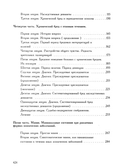 Книга «Клинические лекции по душевным болезням. Алкоголизм» - автор Маньян Валантен , твердый переплёт, кол-во страниц - 432, издательство «Закат»,  ISBN 5-85379-002-1, 1999 год