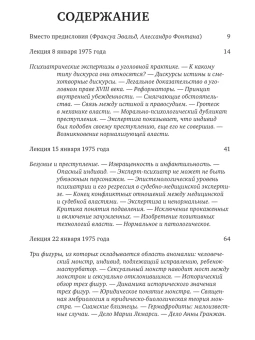 Книга «Ненормальные. Курс лекций, прочитанный в Коллеж де Франс в 1974/75 учебном году» - автор Фуко Мишель, мягкий переплёт, кол-во страниц - 376, издательство «Ad Marginem»,  ISBN 978-5-908038-21-8, 2025 год