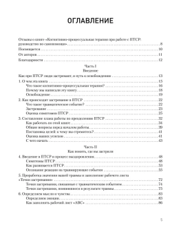 Книга «Когнитивно-процессуальная терапия при работе с ПТСР: руководство по самопомощи» - автор Ресик Патриция А., мягкий переплёт, кол-во страниц - 272, издательство «Питер»,  серия «Psychology workbook», ISBN 978-5-4461-4134-0, 2025 год