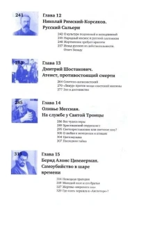 Книга «Музыка: Диалог с Богом. От архаики до электроники» - автор Насонов Роман Александрович, твердый переплёт, кол-во страниц - 424, издательство «Никея»,  серия «Бог и культура», ISBN 978-5-907307-24-7 , 2021 год