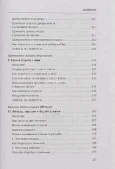 Книга «Где начинается святость? Греховные страсти в человеке и борьба с ними» - автор Пантелеимон (Шатов) епископ , твердый переплёт, кол-во страниц - 256, издательство «Сретенский монастырь»,  ISBN 978-5-7533-1994-4, 2025 год