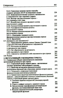 Книга «Организм и стресс: стресс жизни и стресс смерти» - автор Китаев-Смык Леонид Александрович, твердый переплёт, кол-во страниц - 464, издательство «Смысл»,  ISBN  978-5-89357-311-4, 2024 год