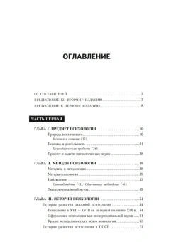 Книга «Основы общей психологии» - автор Рубинштейн Сергей Леонидович, твердый переплёт, кол-во страниц - 720, издательство «Питер»,  серия «Мастера психологии», ISBN 978-5-4461-1063-6, 2025 год