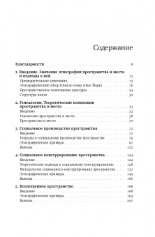 Книга «Пространственное воплощение культуры. Этнография пространства и места» - автор Лоу Сета, твердый переплёт, кол-во страниц - 400, издательство «Новое литературное обозрение»,  серия «Studia urbanica», ISBN 978-5-4448-2200-5 , 2024 год