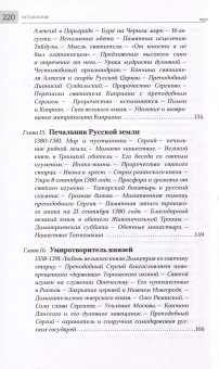 Книга «Преподобный Сергий Радонежский» - автор Никон (Рождественский) архиепископ , твердый переплёт, кол-во страниц - 224, издательство «Сретенский монастырь»,  ISBN 978-5-7533-1892-3, 2024 год