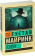Купить книгу «Голем», автор Майринк Густав | Книжный магазин ULYSSES.MD Книга «Голем» - автор Майринк Густав, мягкий переплёт, кол-во страниц - 320, издательство «АСТ», серия «Эксклюзивная классика», ISBN 978-5-17-104819-8, 2025 год