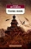 Книга «Охота жить» - автор Шукшин Василий Макарович, мягкий переплёт, кол-во страниц - 352, издательство «Азбука»,  серия «Азбука-классика (pocket-book)», ISBN 978-5-389-13187-3, 2024 год