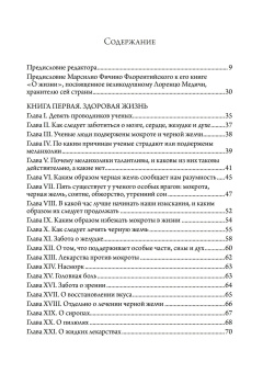 Книга «Три книги о жизни» - автор Фичино Марсилио , твердый переплёт, кол-во страниц - 258, издательство «Касталия»,  ISBN 978-5-521-24292-4, 2024 год