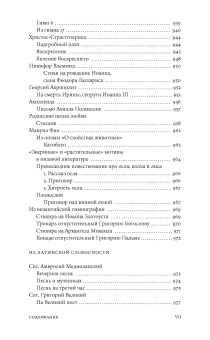 Книга «Собрание сочинений в шести томах. Том 2. Византия. Латинский Запад» - автор Аверинцев Сергей Сергеевич , твердый переплёт, кол-во страниц - 1132, издательство «ПСТГУ»,  ISBN 978-5-7429-1684-0, 2025 год