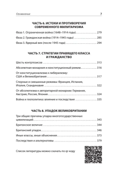 Книга «Государства, война и капитализм» - автор Манн Майкл, твердый переплёт, кол-во страниц - 384, издательство «Питер»,  серия «Современная история массового насилия», ISBN 978-5-4461-2421-3, 2026 год