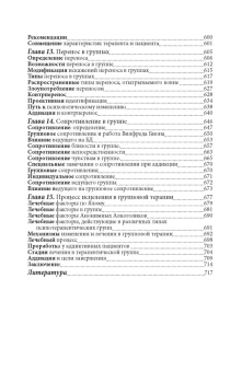 Книга «Групповая психотерапия зависимостей. Интеграция Двенадцати шагов и психодинамической теории» - автор Флорес Филип Дж., твердый переплёт, кол-во страниц - 736, издательство «Институт общегуманитарных исследований»,  ISBN  978-5-88230-361-6 , 2016 год