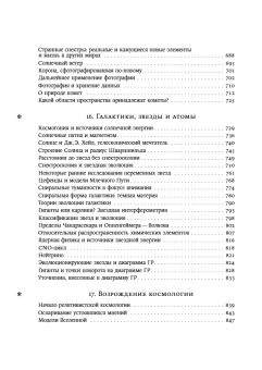 Книга «Космос. Иллюстрированная история астрономии и космологии» - автор Норт Джон, твердый переплёт, кол-во страниц - 1104, издательство «Новое литературное обозрение»,  ISBN 978-5-4448-1567-0, 2022 год