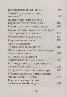 Книга «Беседы на Евангелие» - автор Лука (Войно-Ясенецкий) святитель, мягкий переплёт, кол-во страниц - 192, издательство «Ника»,  ISBN 978-5-906570-21-5, 2025 год