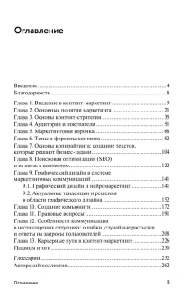Книга «Контент-маркетинг и лингвистические особенности создания текста. Учебное пособие и книга для преподавателя. Комплект из 2-х книг» -  мягкий переплёт, кол-во страниц - 352, издательство «Высшая школа экономики ИД»,  ISBN 978-5-7598-2963-8 , 2024 год