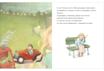 Книга «Что мне делать с динозавром?» - автор Гребан Квентин, твердый переплёт, кол-во страниц - 24, издательство «Нигма»,  ISBN 978-5-4335-0943-6, 2021 год