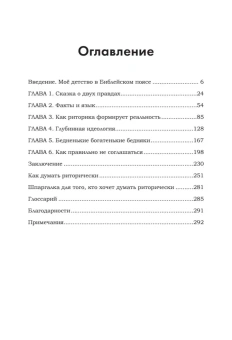 Книга «Искусство обмана в современном мире. Риторика влияния» - автор Римз Робин , твердый переплёт, кол-во страниц - 304, издательство «Питер»,  ISBN 978-5-4461-4230-9, 2025 год