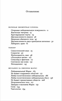 Книга «Либидинальная экономика» - автор Лиотар Жан-Франсуа, твердый переплёт, кол-во страниц - 472, издательство «Институт Гайдара»,  серия «Новое экономическое мышление», ISBN 978-5-93255-562-2 , 2018 год
