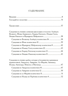 Книга «Суждения или 900 Тезисов» - автор Мирандола Джованни Пико делла, твердый переплёт, кол-во страниц - 180, издательство «Касталия»,  ISBN 978-5-521-15864-5 , 2021 год