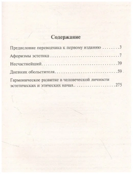 Книга «Или - или» - автор Кьеркегор Серен, мягкий переплёт, кол-во страниц - 512, издательство «АСТ»,  серия «Эксклюзивная классика», ISBN 978-5-17-147853-7, 2022 год