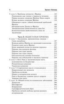 Книга «Отрицание смерти» - автор Беккер Эрнест, твердый переплёт, кол-во страниц - 416, издательство «АСТ»,  серия «Philosophy - Неоклассика», ISBN 978-5-17-127227-2 , 2023 год