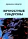Купить книгу «Личностные синдромы», автор Шидлер Джонатан | Книжный магазин ULYSSES.MD Книга «Личностные синдромы» - автор Шидлер Джонатан, мягкий переплёт, кол-во страниц - 96, издательство «Институт общегуманитарных исследований», серия «Современный психоанализ: теория и практика», ISBN 978-5-7312-0488-0, 2023 год