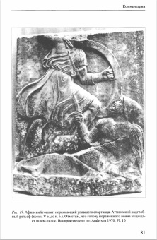 Книга «Тактическое искусство» - автор Арриан Флавий, твердый переплёт, кол-во страниц - 286, издательство «Нестор-История»,  серия «Fontes scripti antiqui», ISBN 978-5-98187-529-8, 2010 год