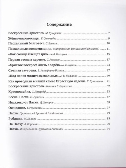 Книга «Христос Воскресе, радость моя! Пасхальный сборник для всей семьи» -  твердый переплёт, кол-во страниц - 96, издательство «Свято-Елисаветинский монастырь»,  ISBN  978-985-7020-68-3 , 2015 год